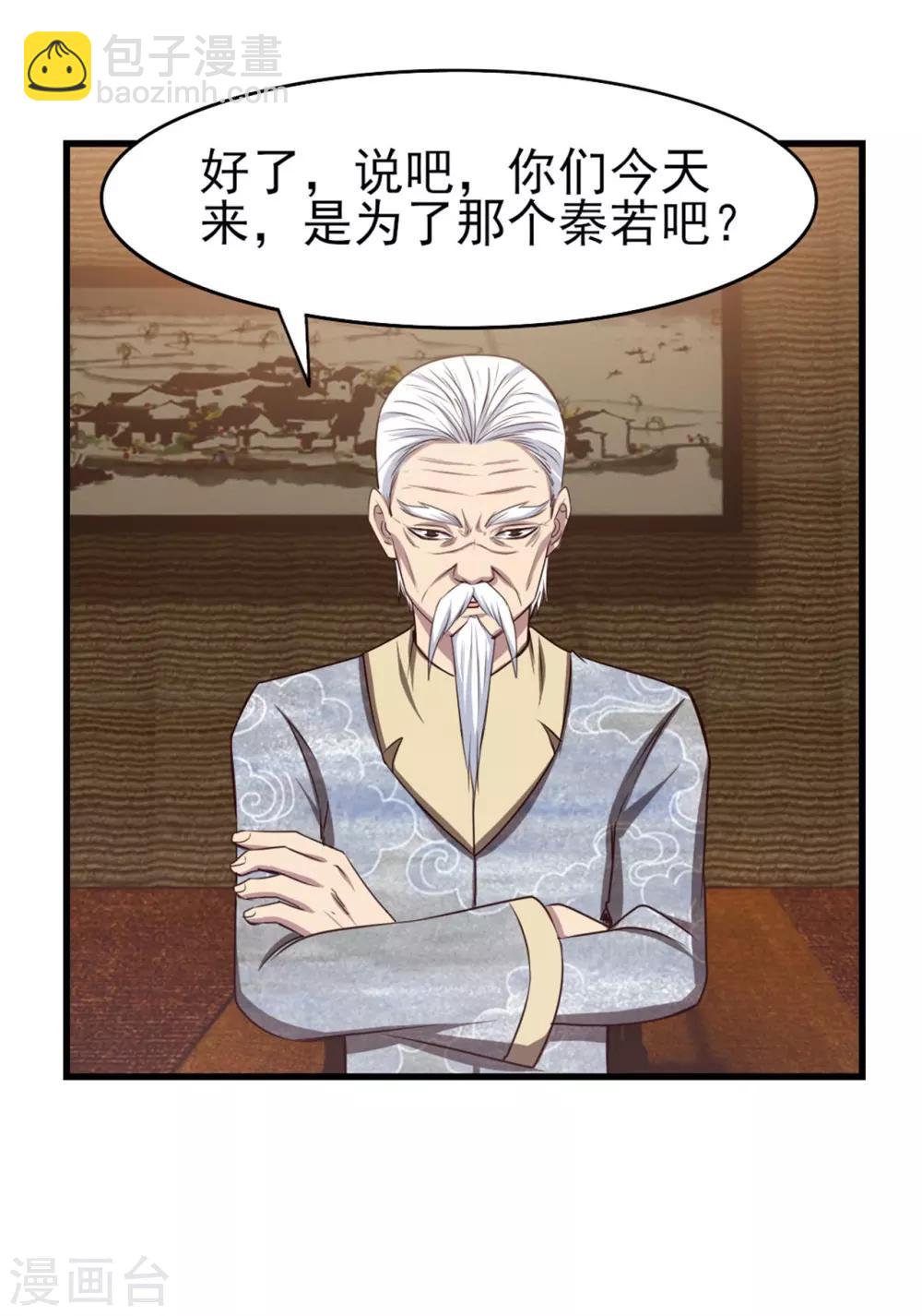 第266话 我是来提亲的18