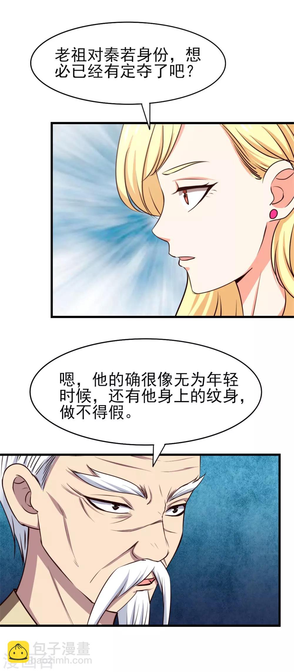 第266话 我是来提亲的19