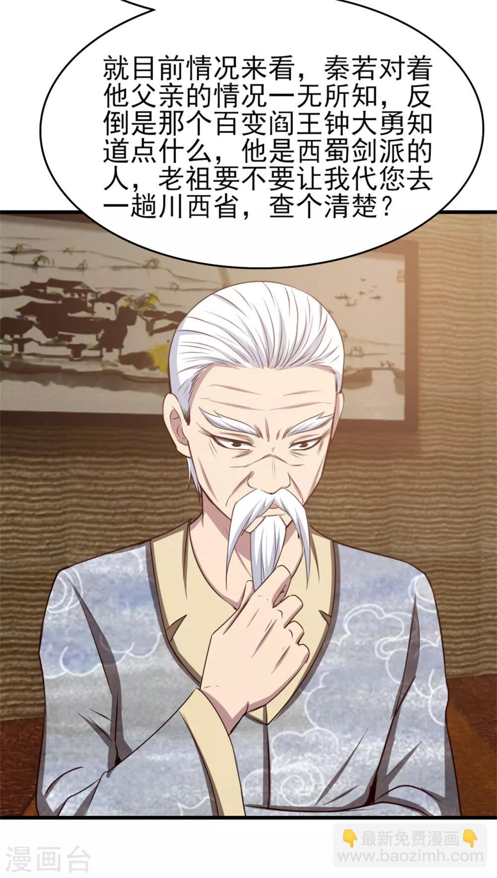 第266话 我是来提亲的21