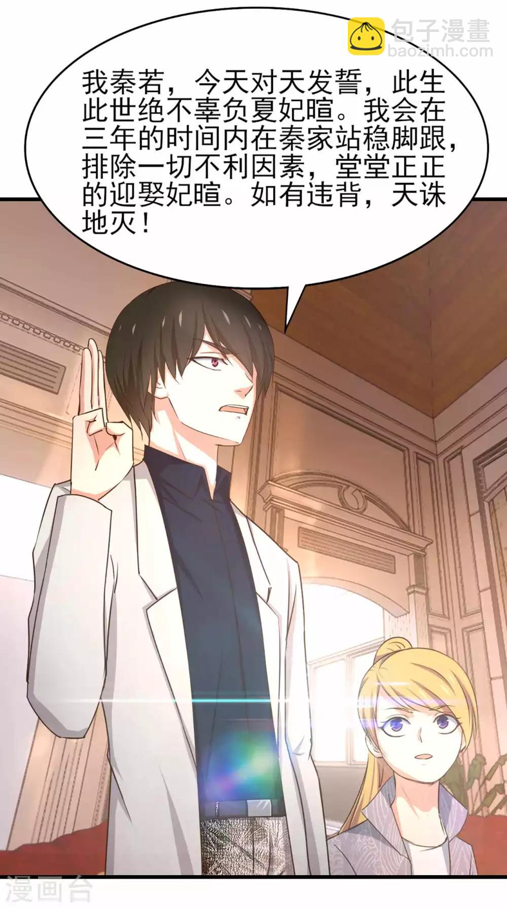 第267话 如有违背天诛地灭29