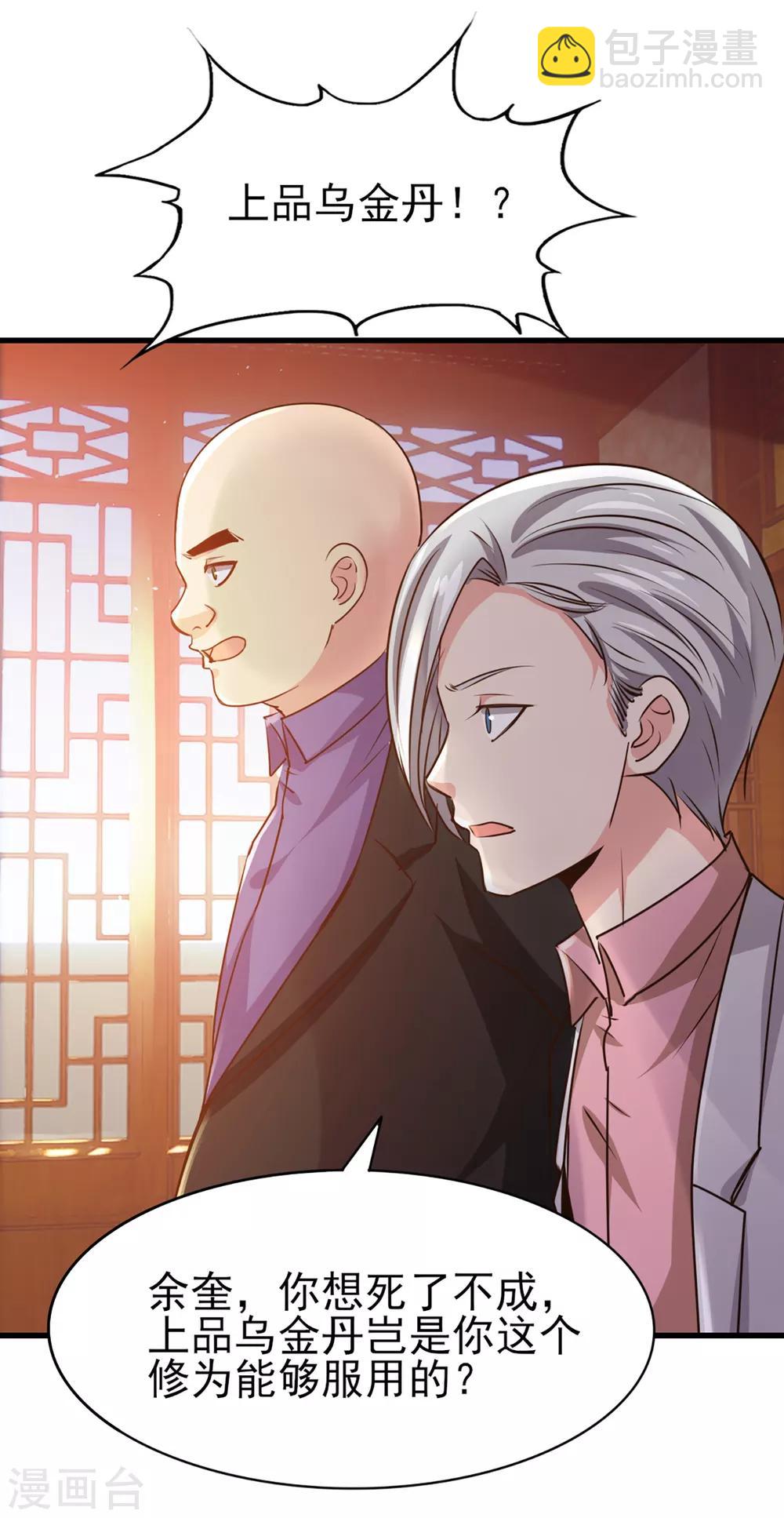 第269话 上品乌金丹13