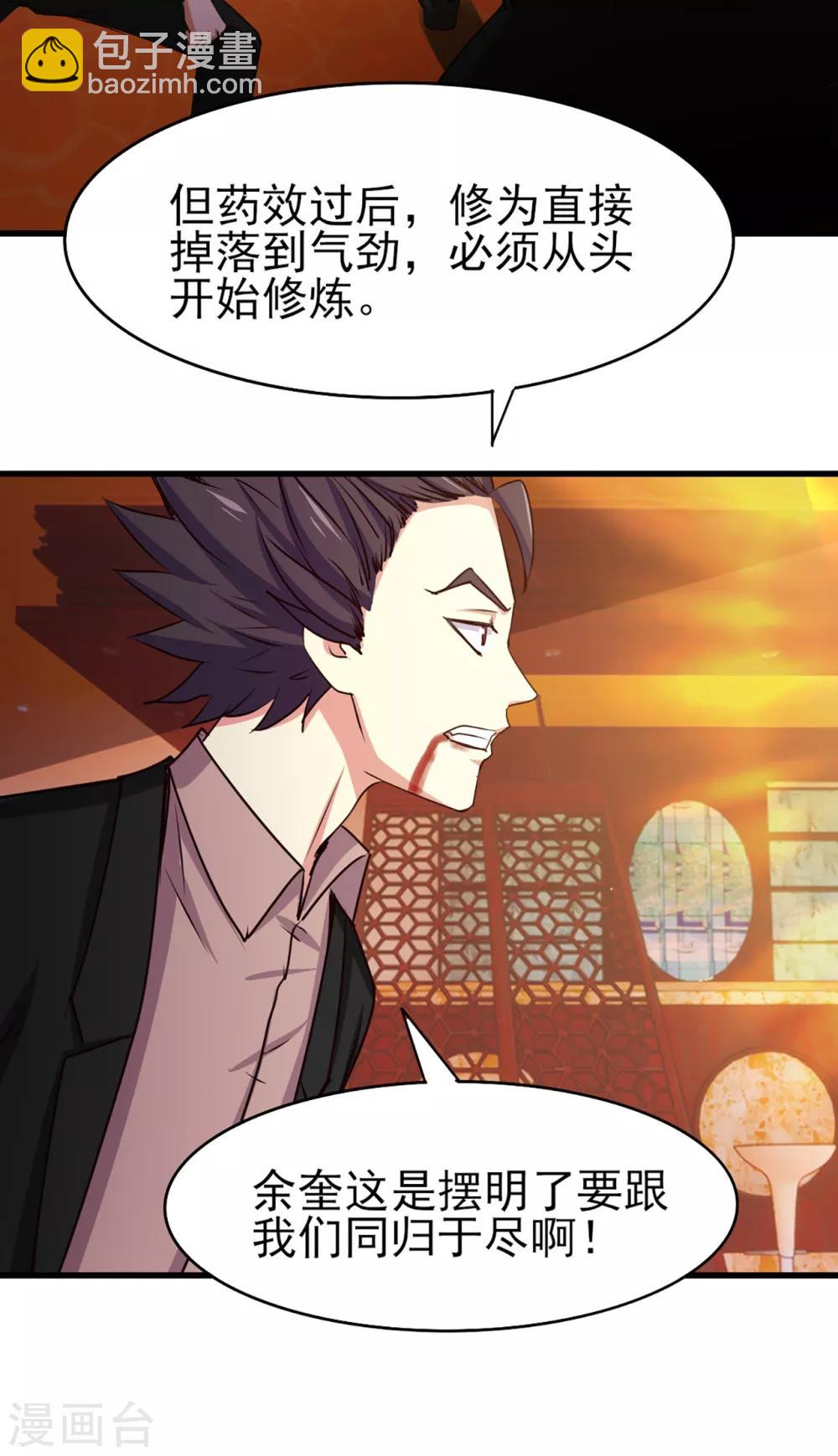 第269话 上品乌金丹27