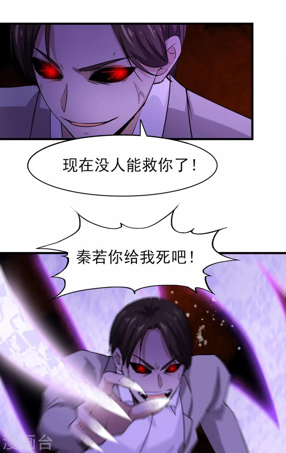 第270话 我要慢慢磨死你11