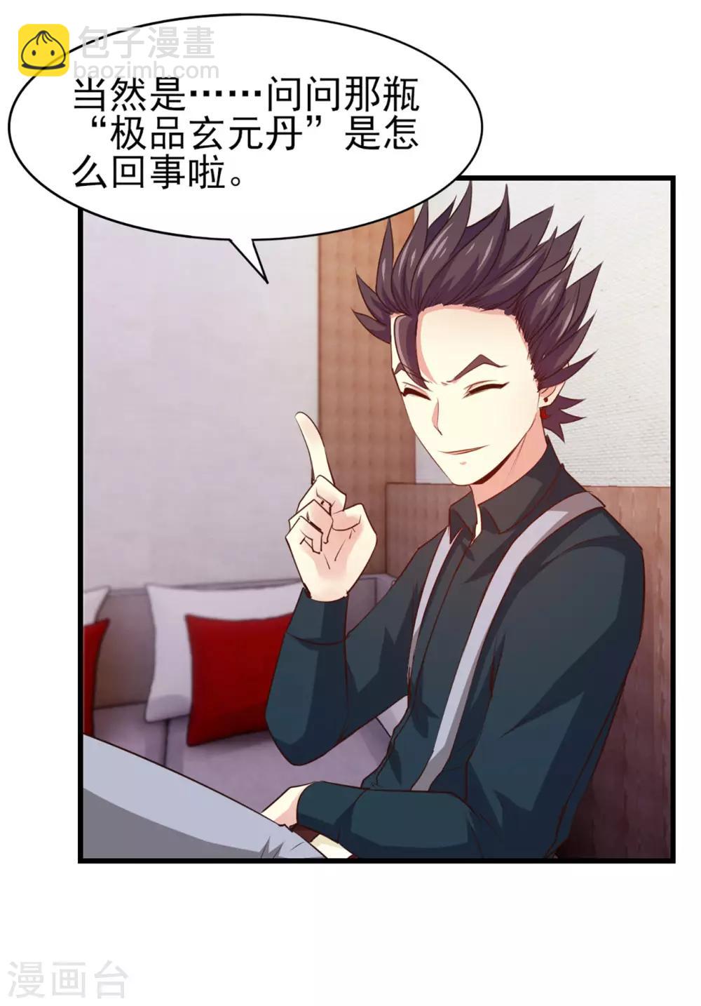 第273话 拜访龙无道？10