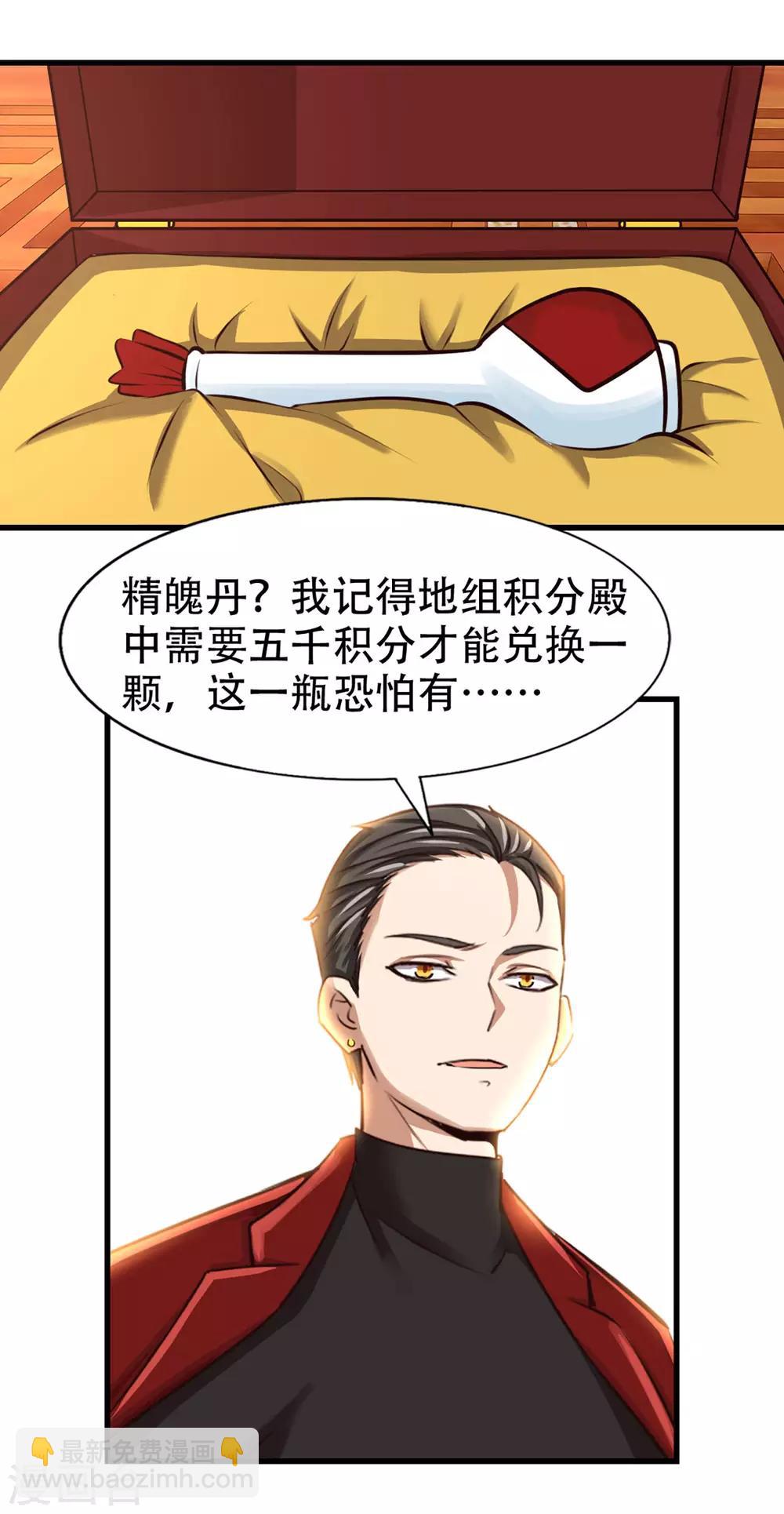 第274话 厚礼精魄丹23