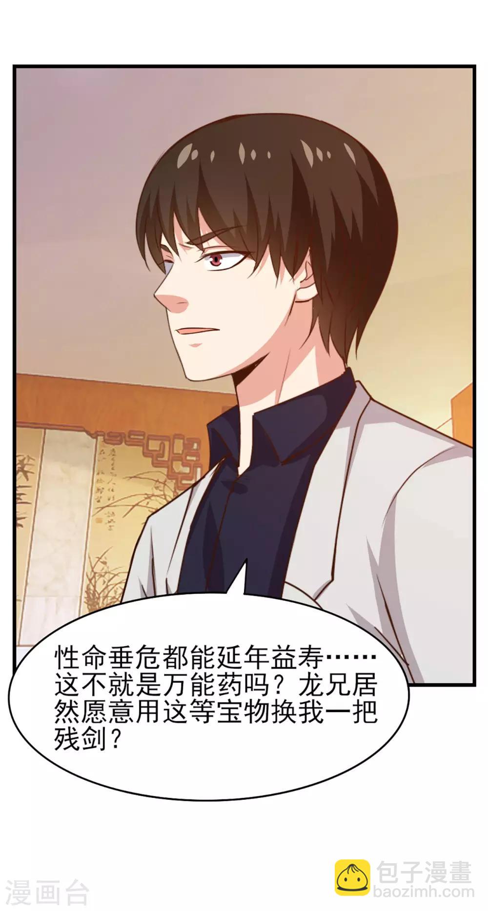 第276话 续命草11