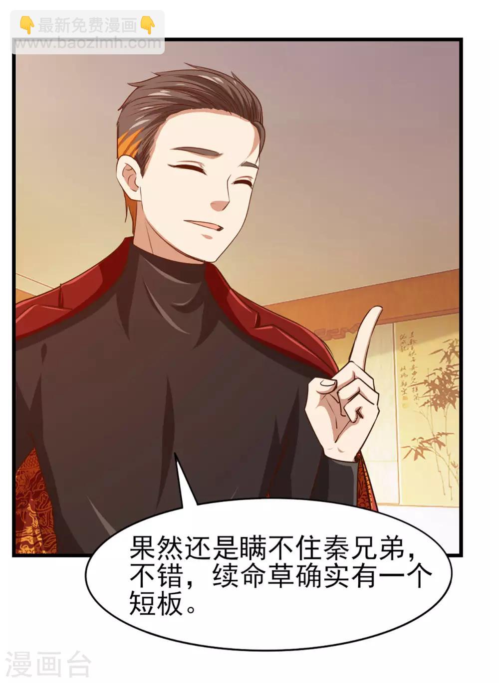 第276话 续命草12