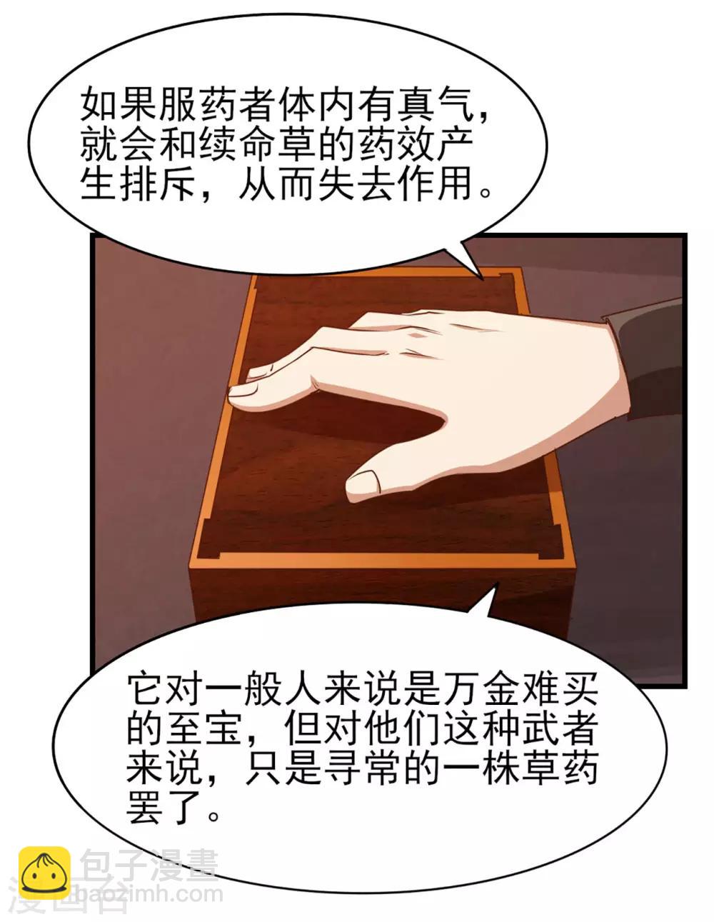 第276话 续命草13