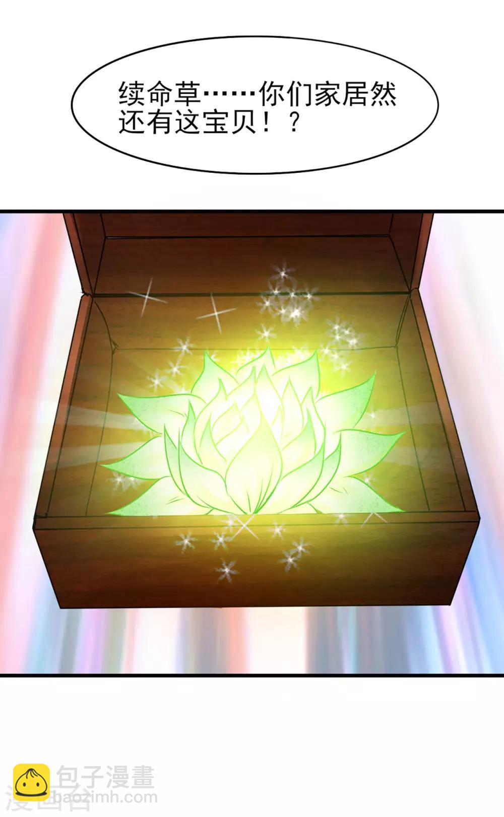 第276话 续命草8