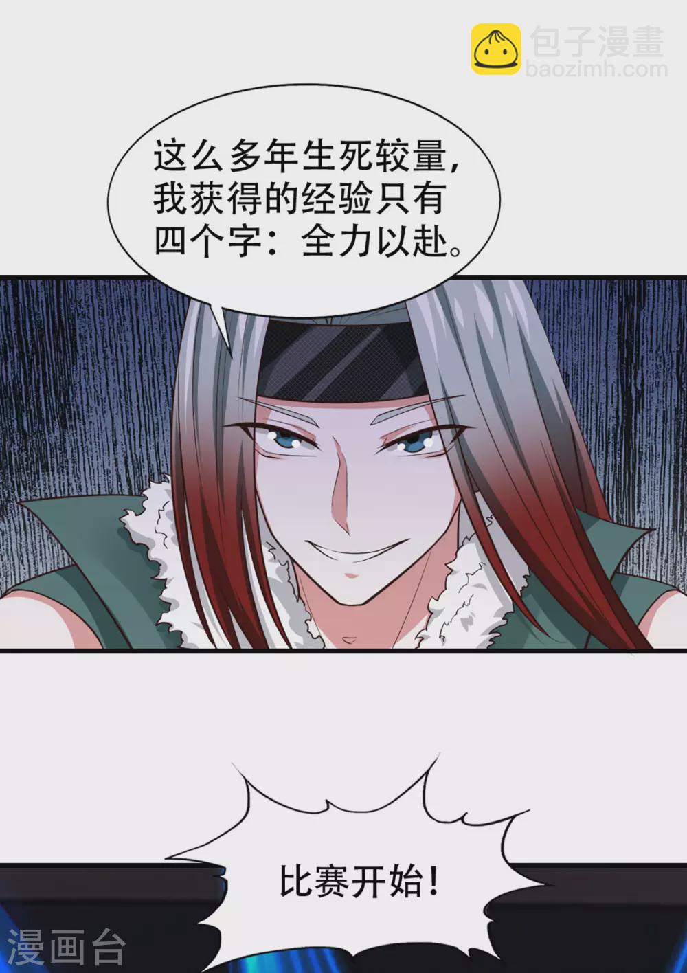 第280话 冶炼大师欧冶子！17