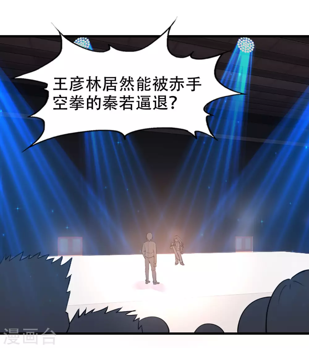 第281话 我不留手了！0