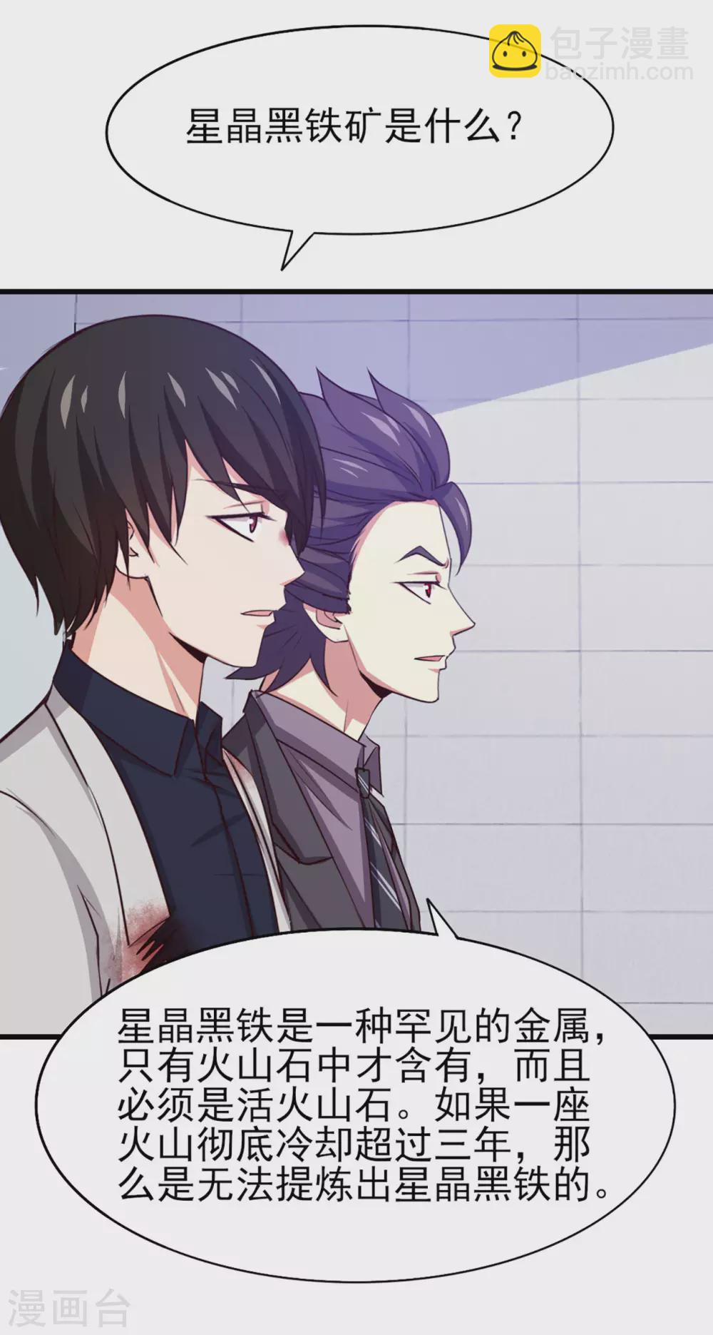 第284话 黑晶矿石11