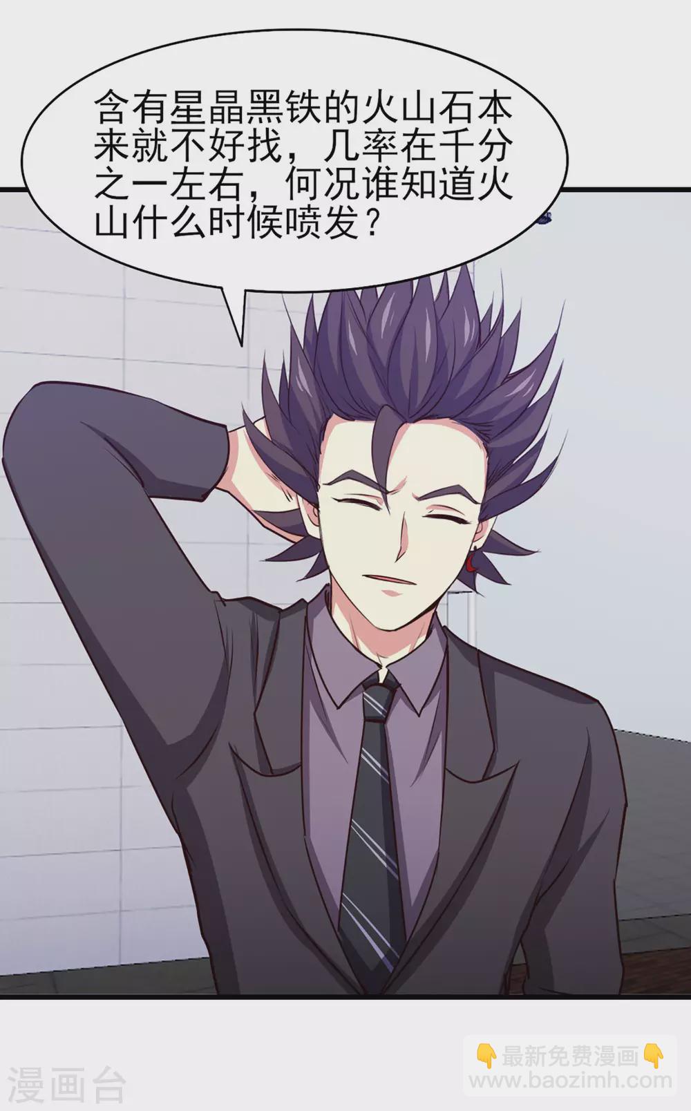 第284话 黑晶矿石14