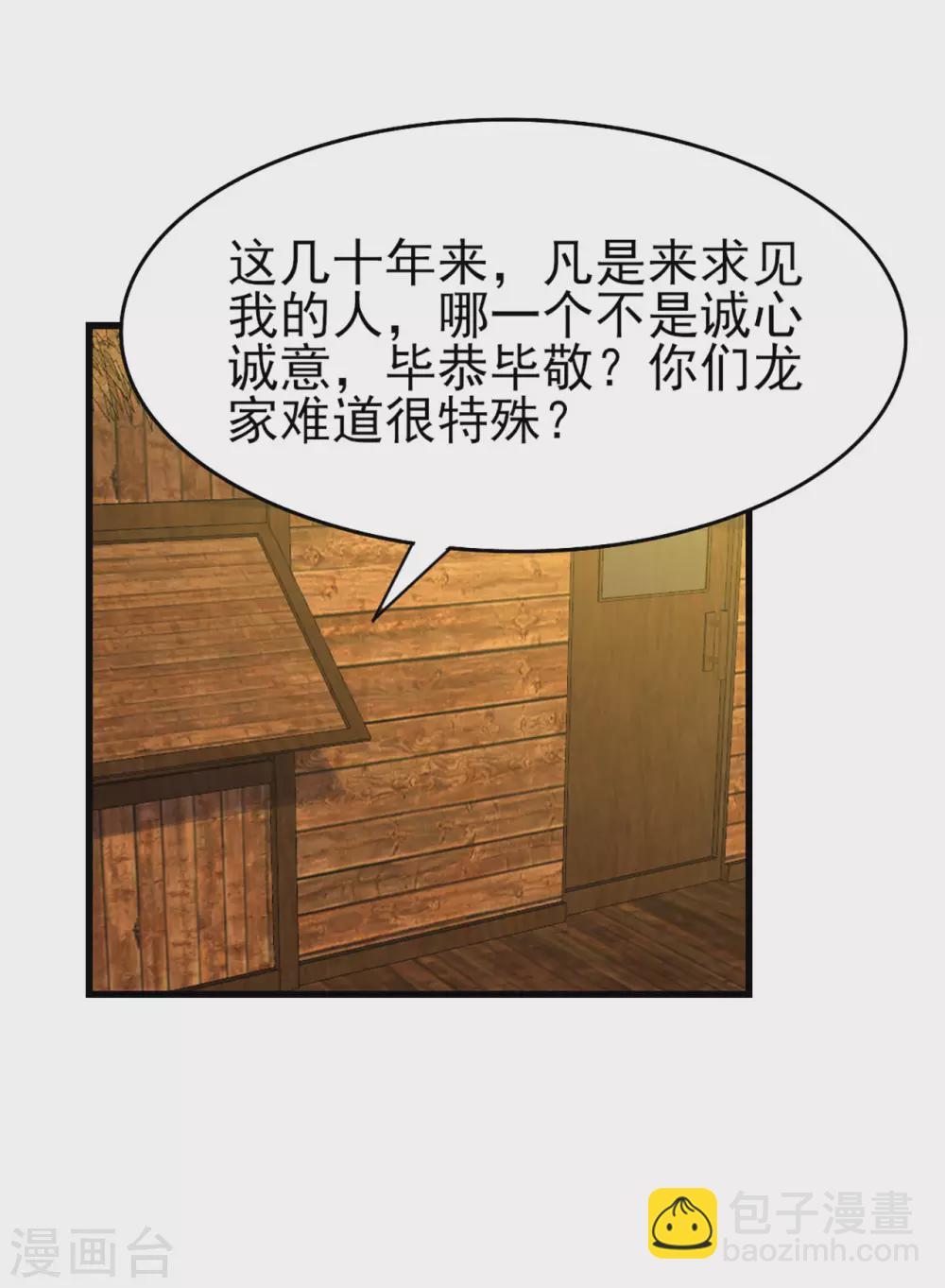 第286话 残剑必须要到手！10