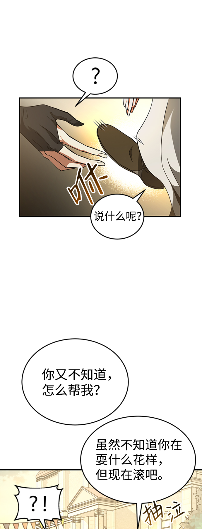 [第2话] 帮手，卡萨尔106