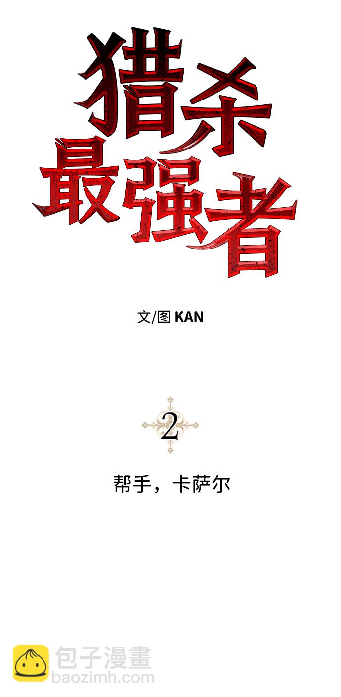 [第2话] 帮手，卡萨尔15