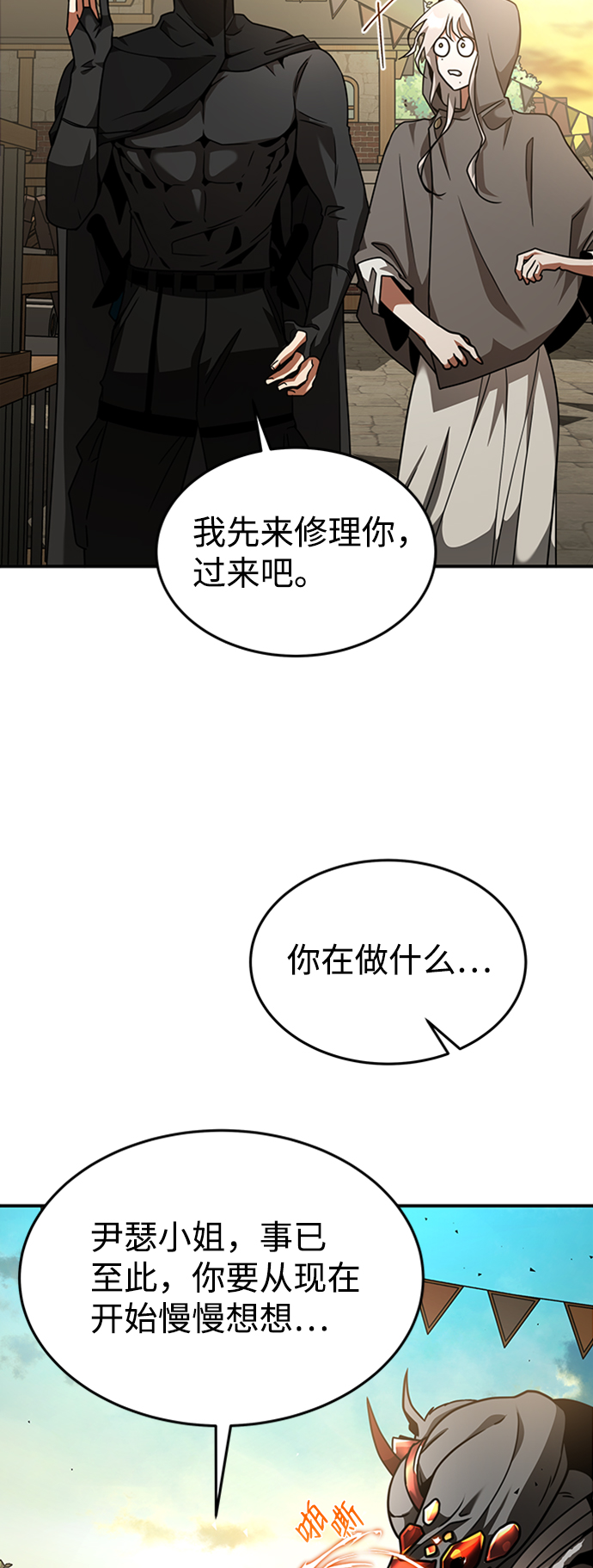 [第3话] 可疑的同伴23