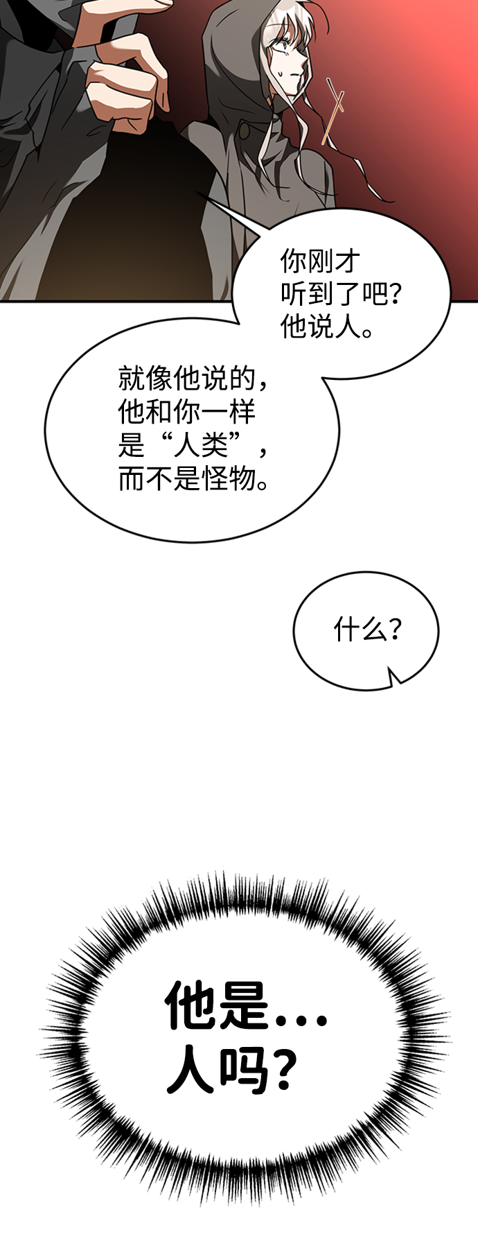 [第3话] 可疑的同伴6