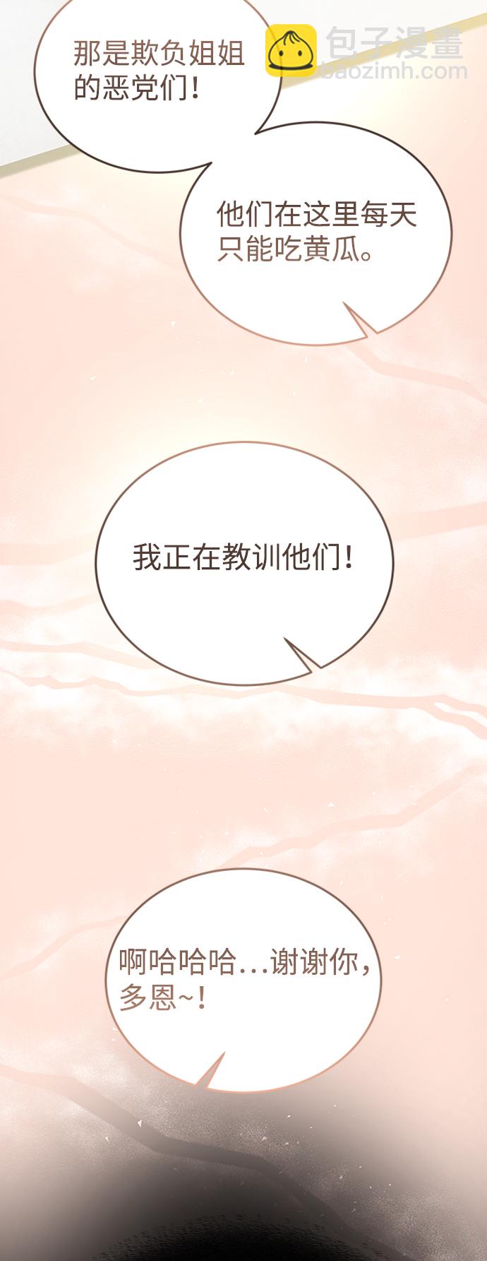[第3话] 可疑的同伴65