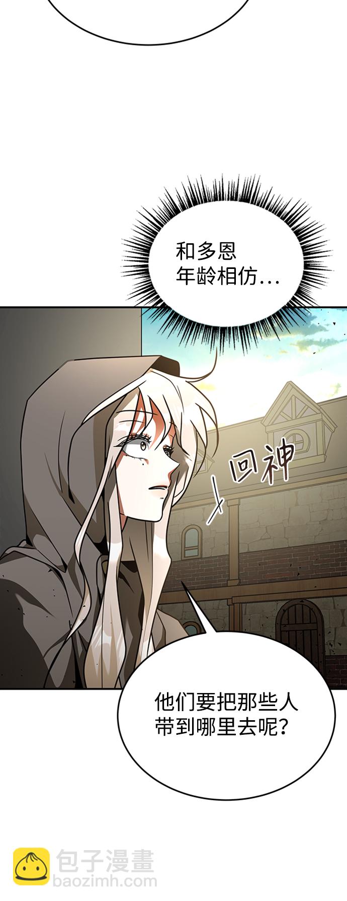 [第3话] 可疑的同伴70