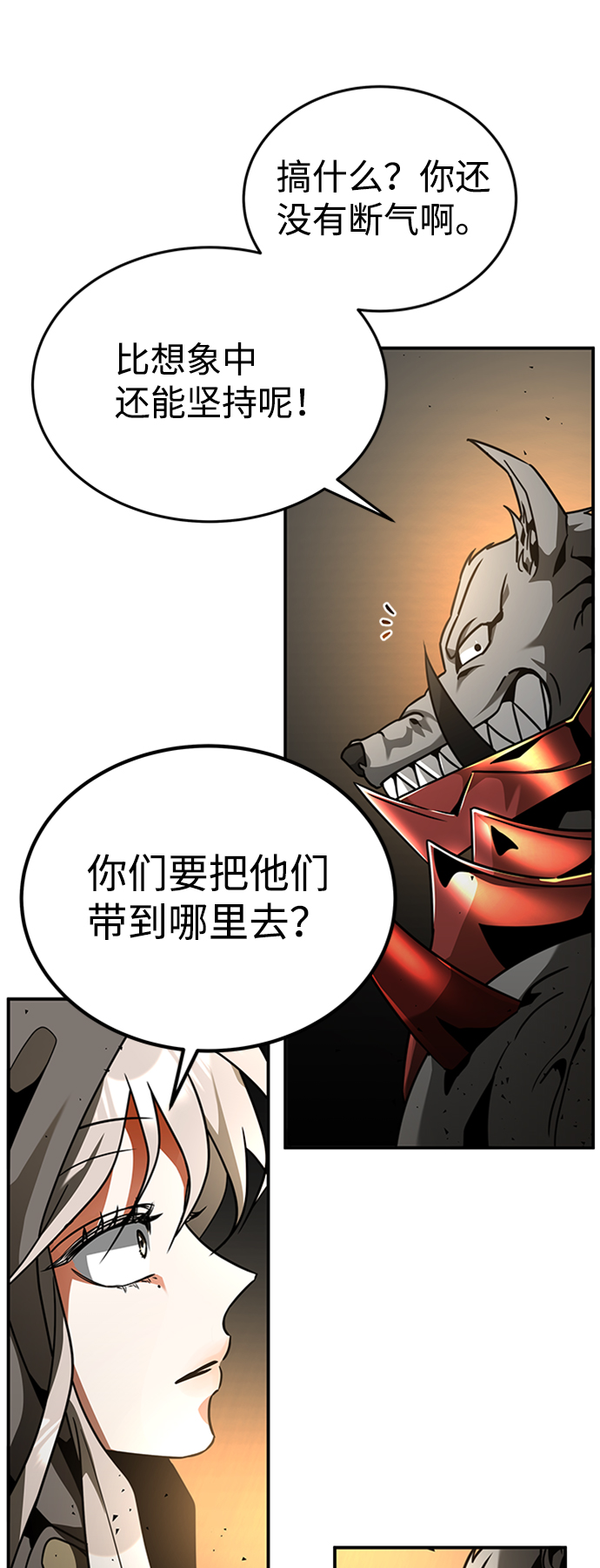 [第3话] 可疑的同伴71