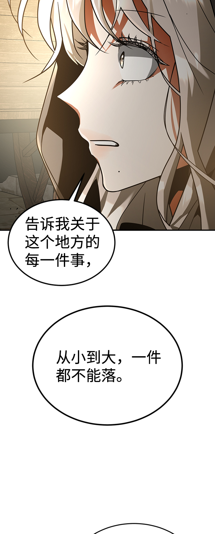 [第3话] 可疑的同伴83