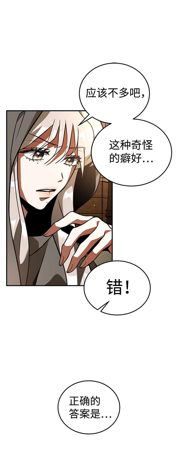 [第4话] 维安蒂纳（1）73