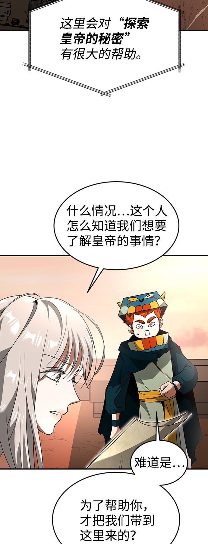 [第20话] 废墟之地，埃尼托特25
