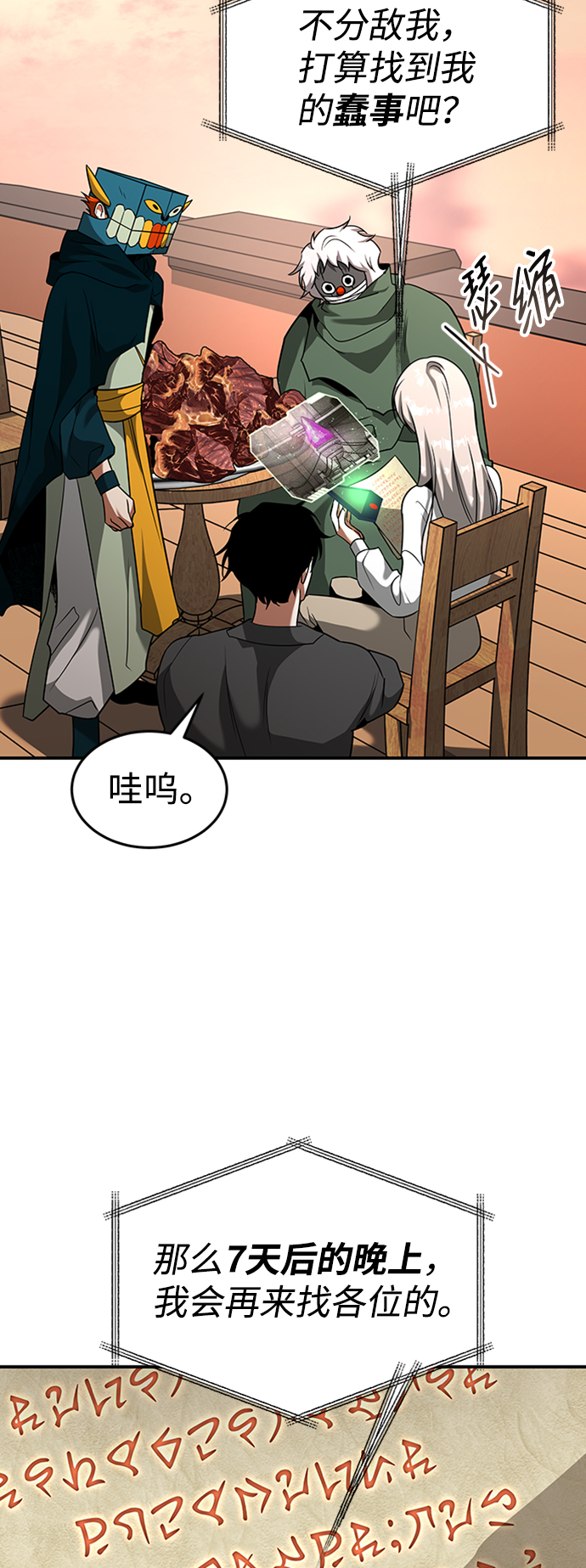 [第20话] 废墟之地，埃尼托特39