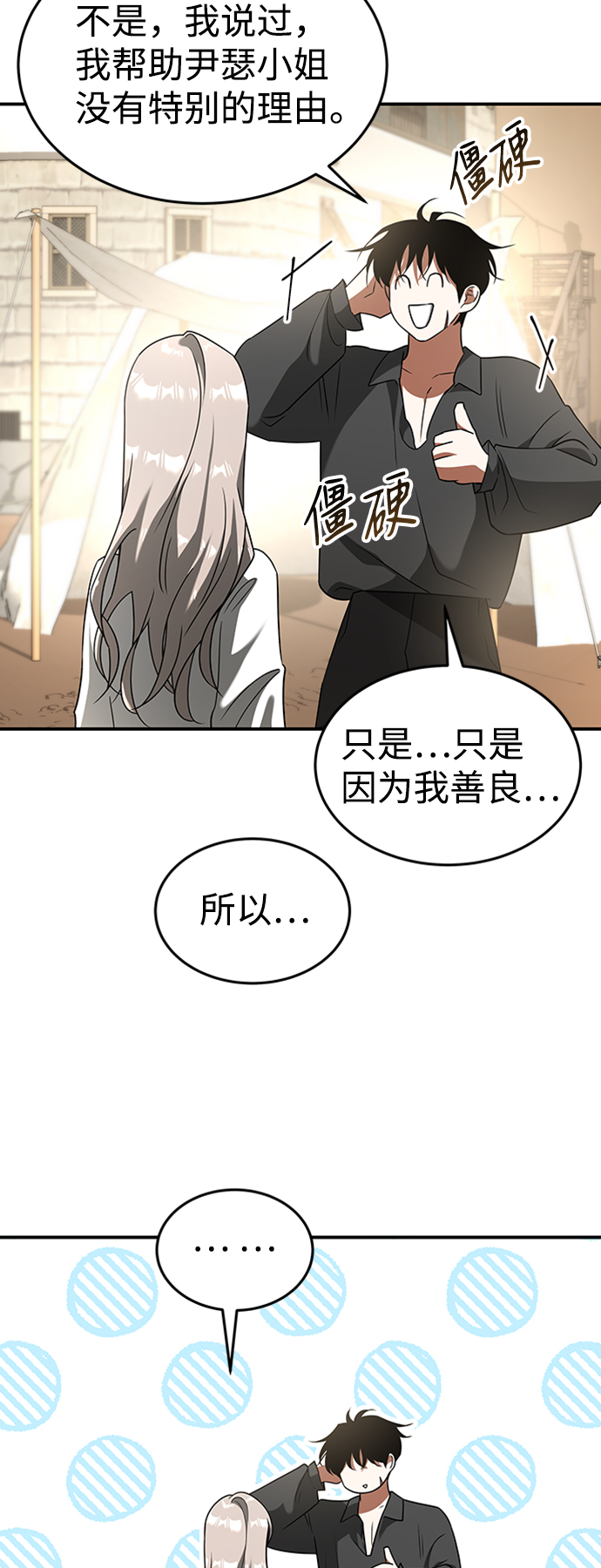 [第21话] 凶猛的兔子21