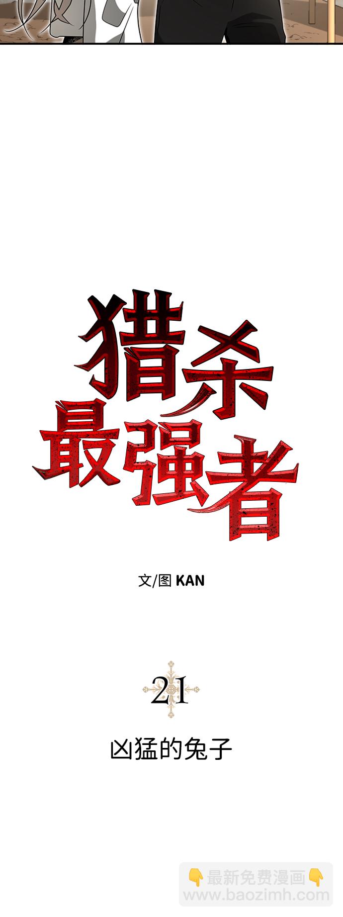 [第21话] 凶猛的兔子24