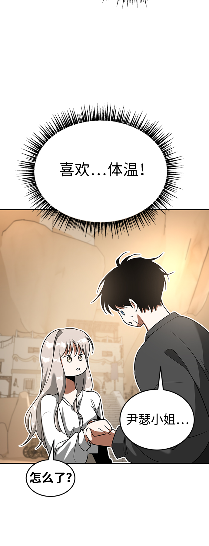[第21话] 凶猛的兔子54