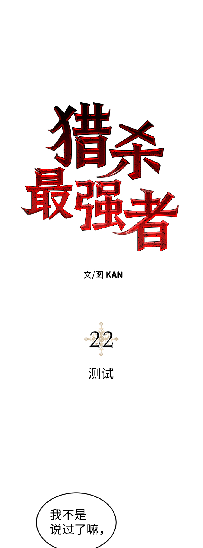 [第22话] 测试11
