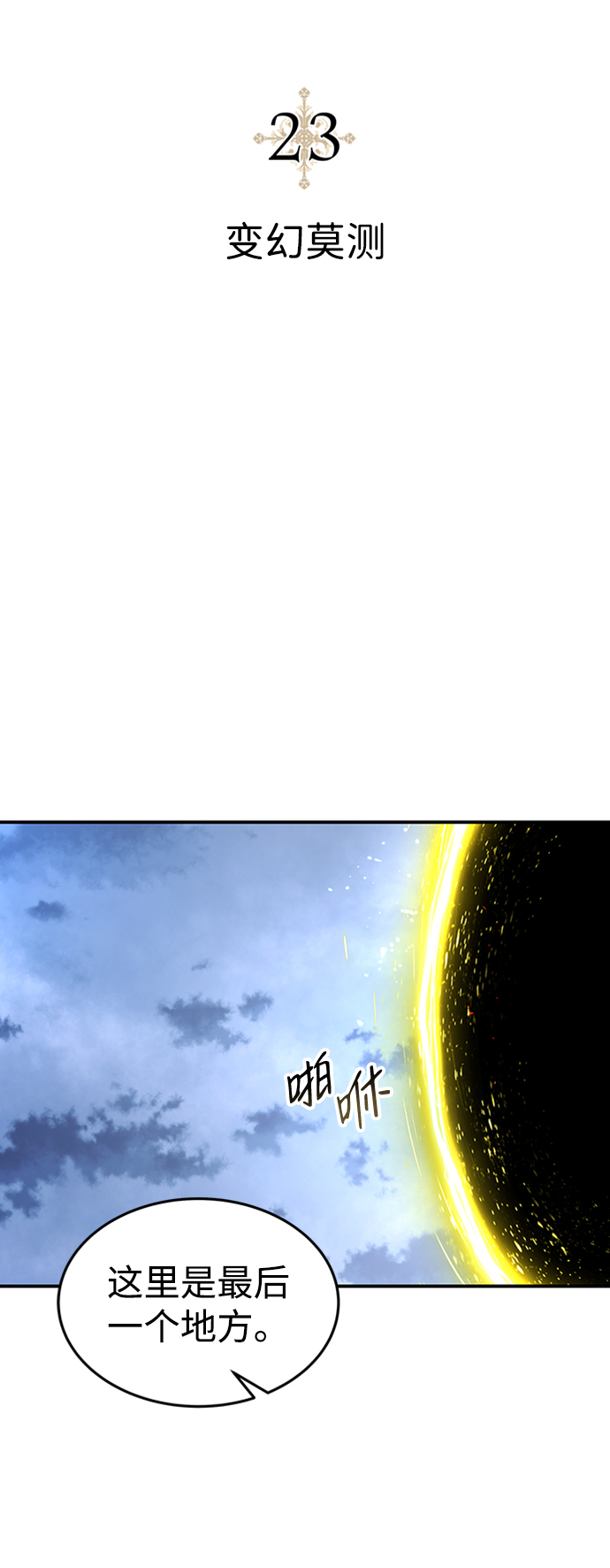 [第23话] 变幻莫测6