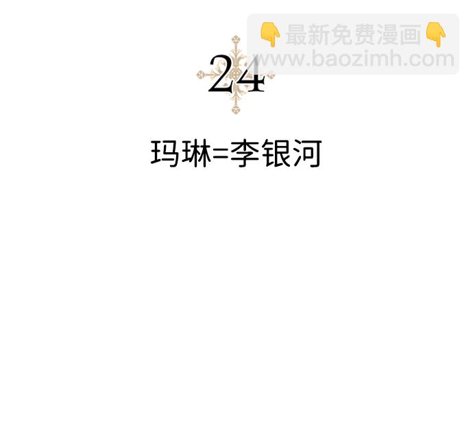 [第24话] 玛琳=李银河29