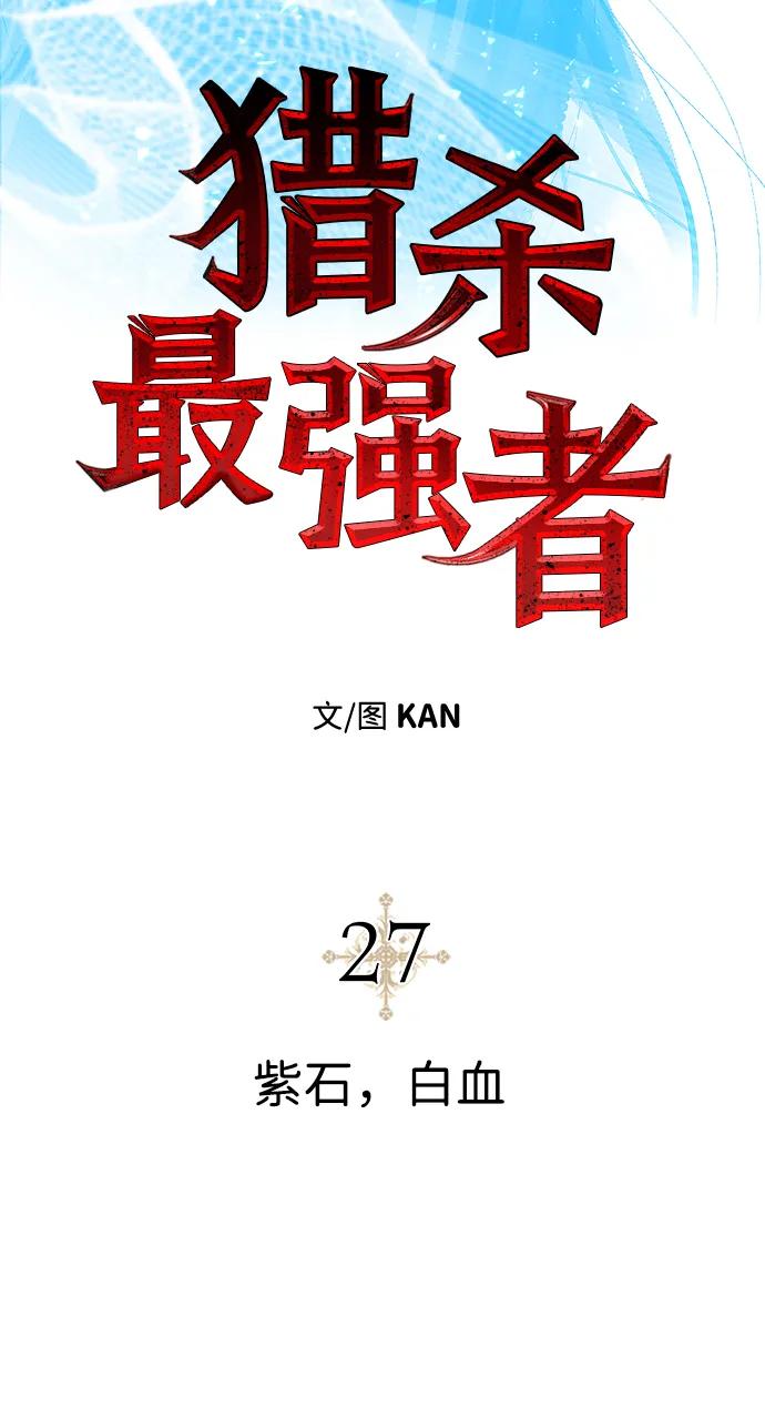 [第27话] 紫石，白血17