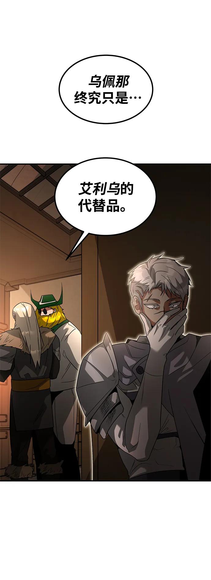 [第29话] 艾利乌，乌佩那58