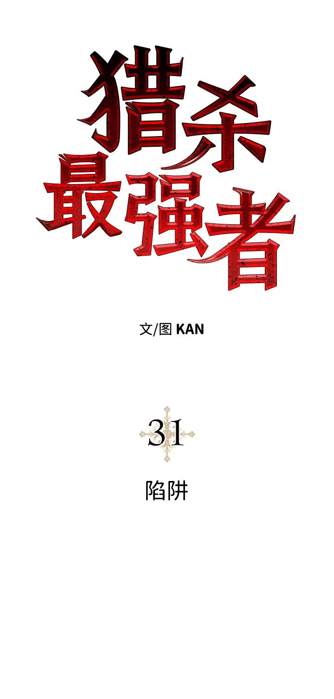 [第31话] 陷阱7
