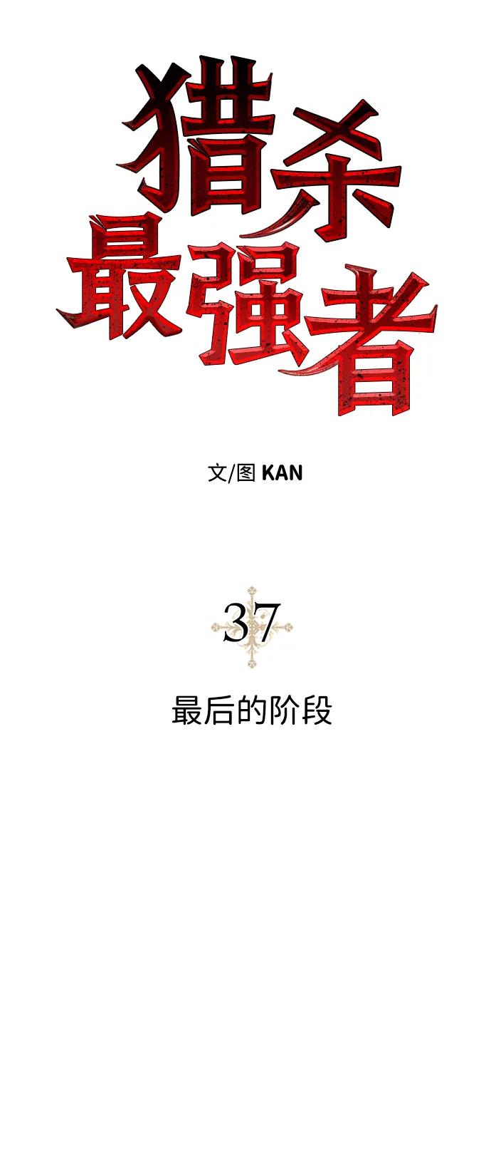[第37话] 最后的阶段11