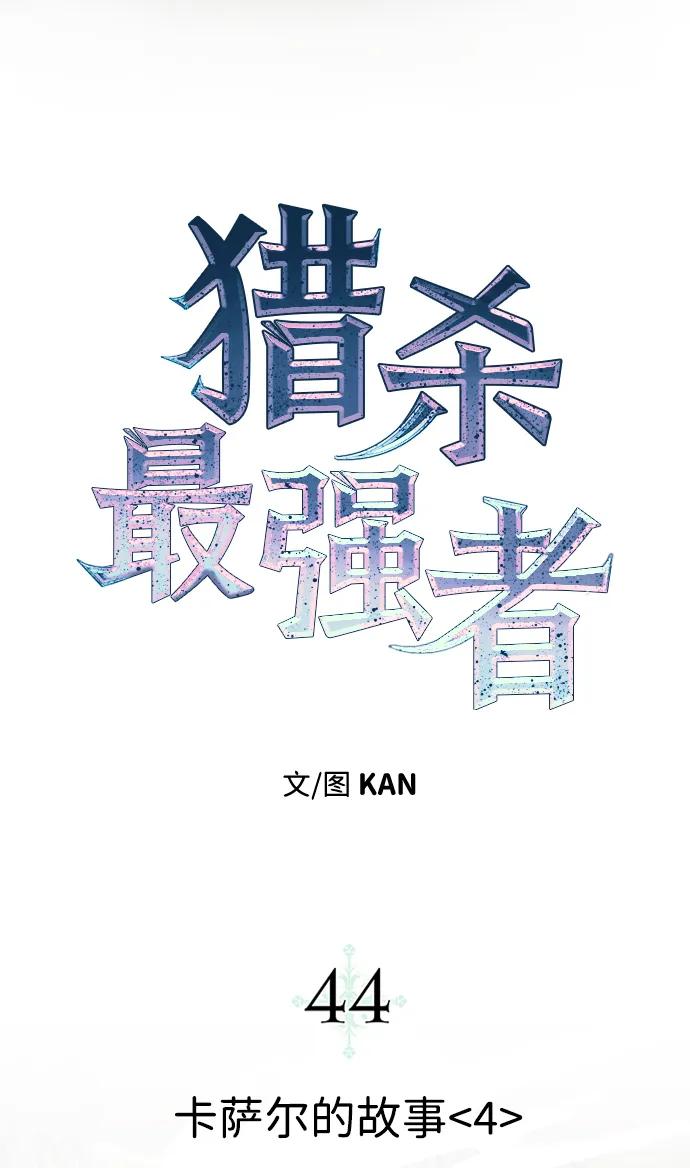 [第44话] 卡萨尔的故事（4）23