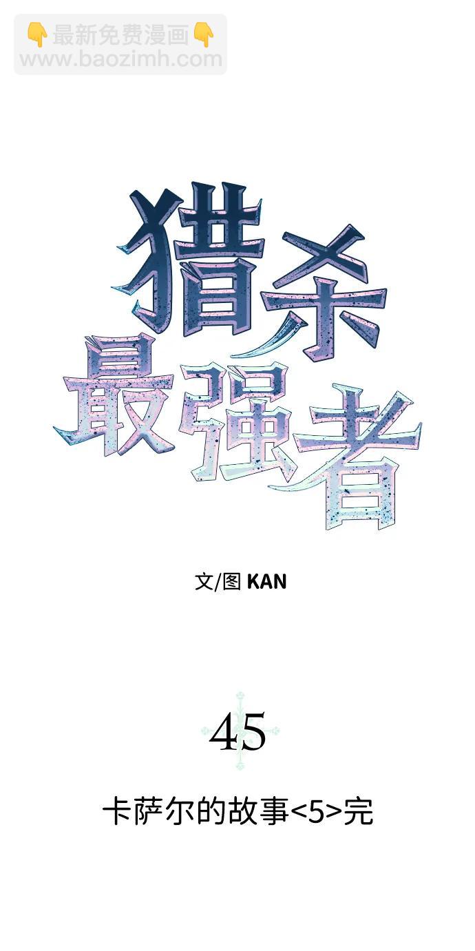 [第45话] 卡萨尔的故事（5）完13