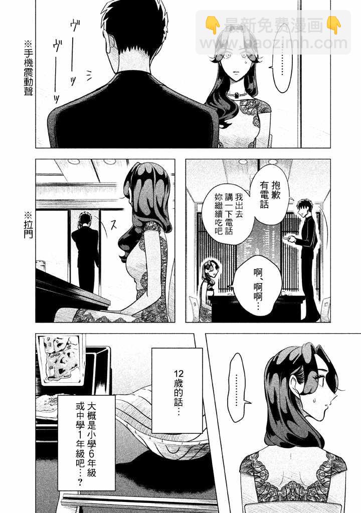 第3话29