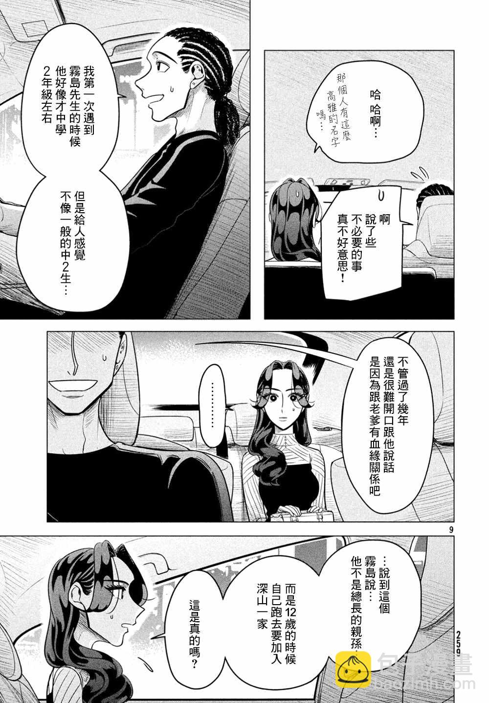 第4话9