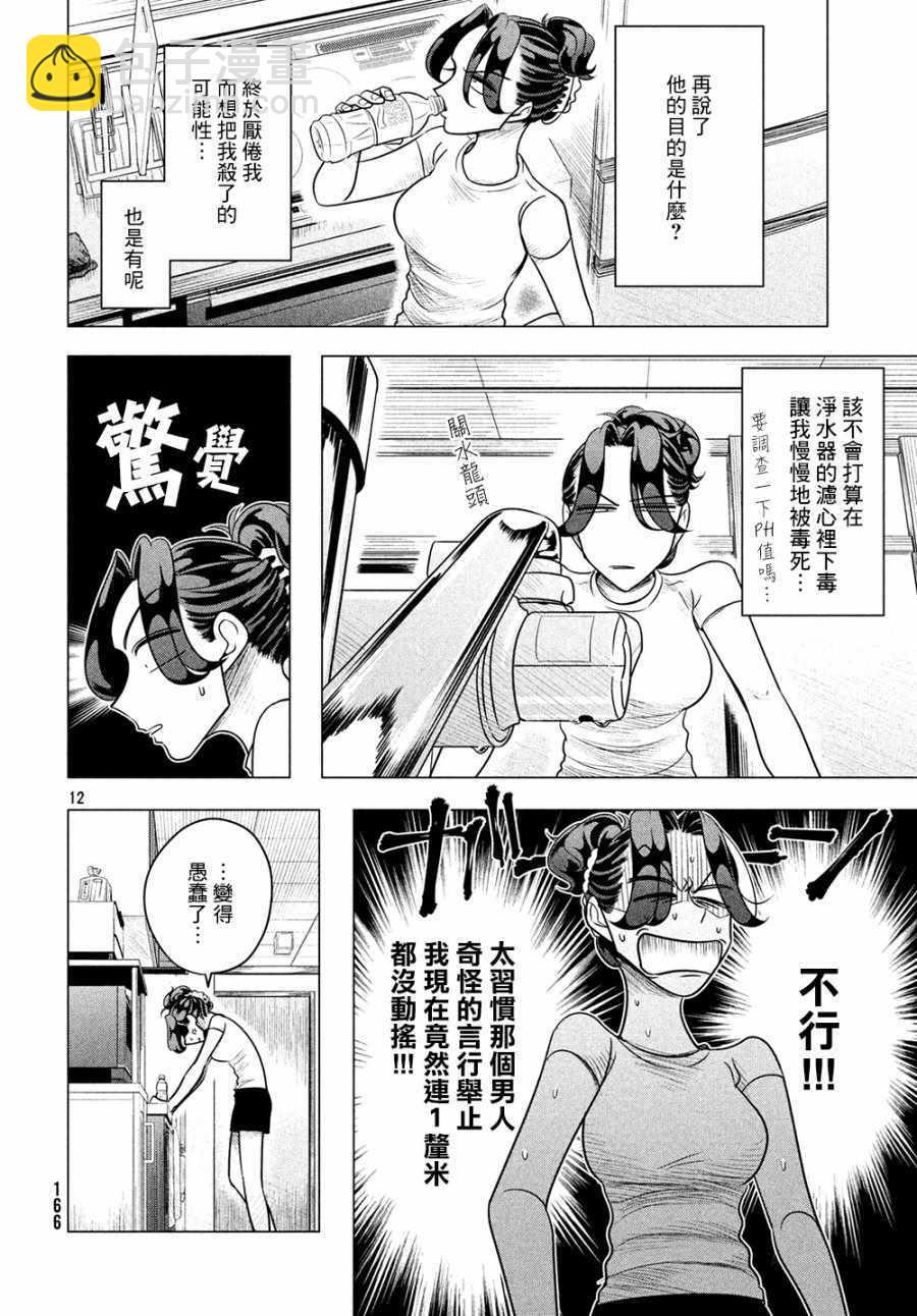 第6话11