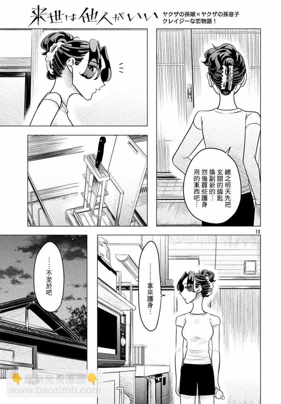第6话12