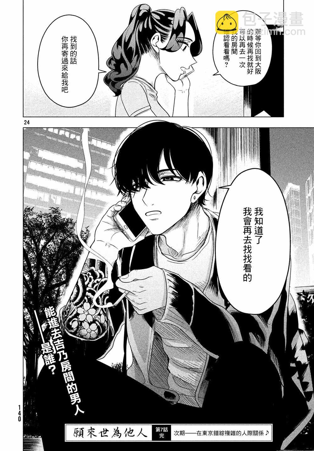 第7话23