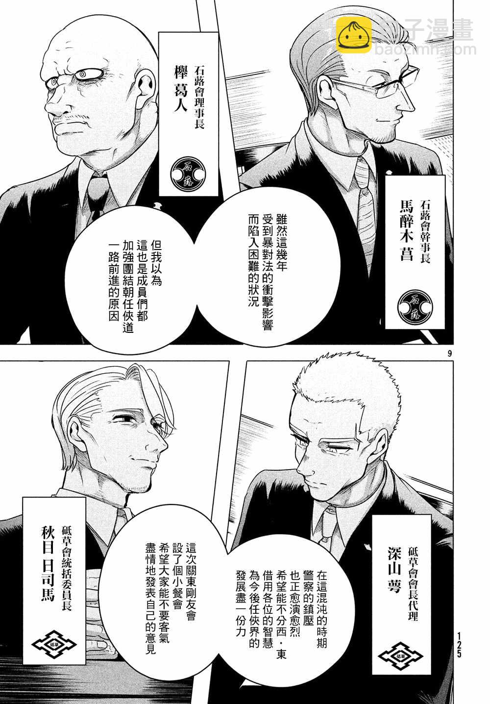 第7话8