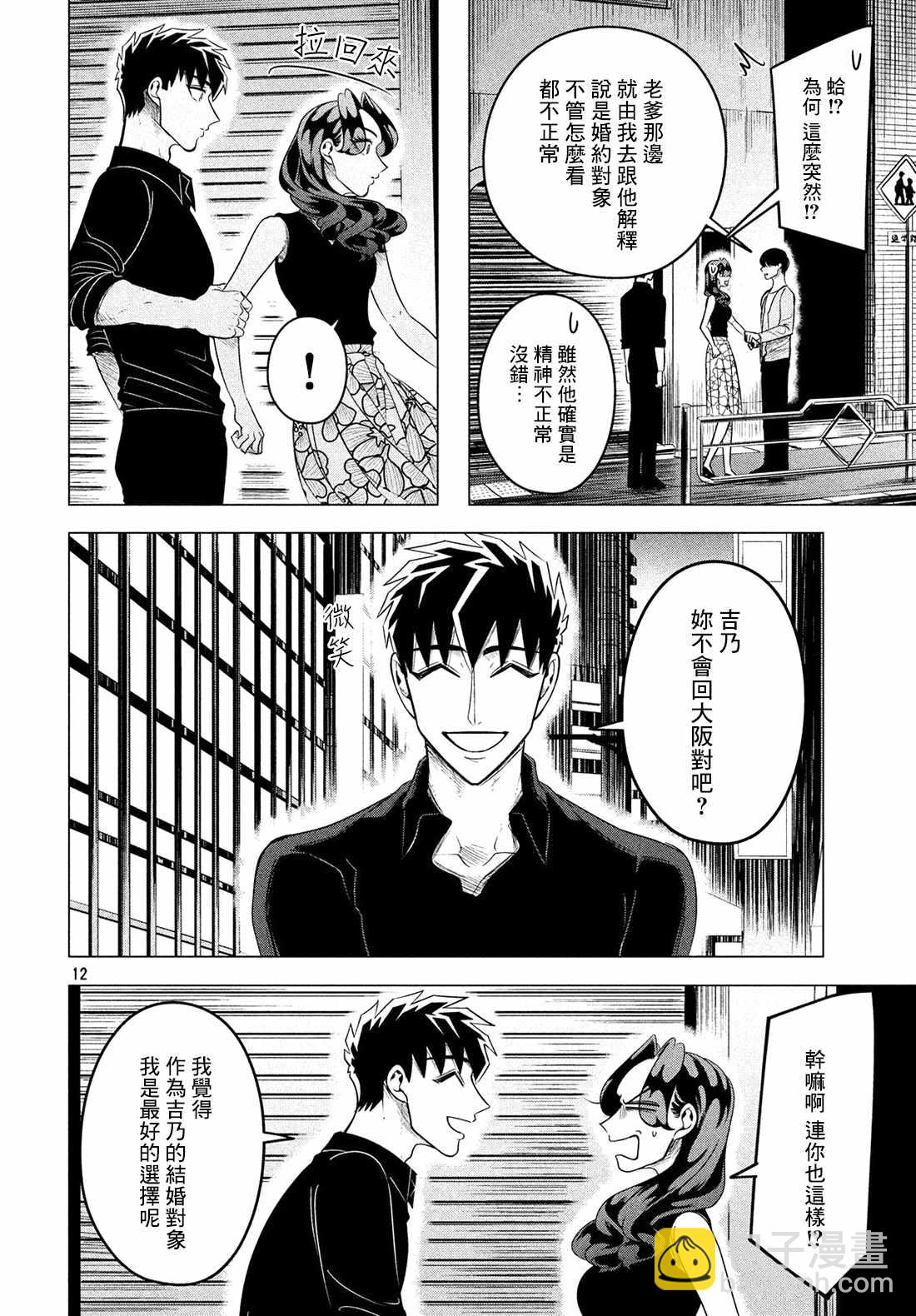 第9话12