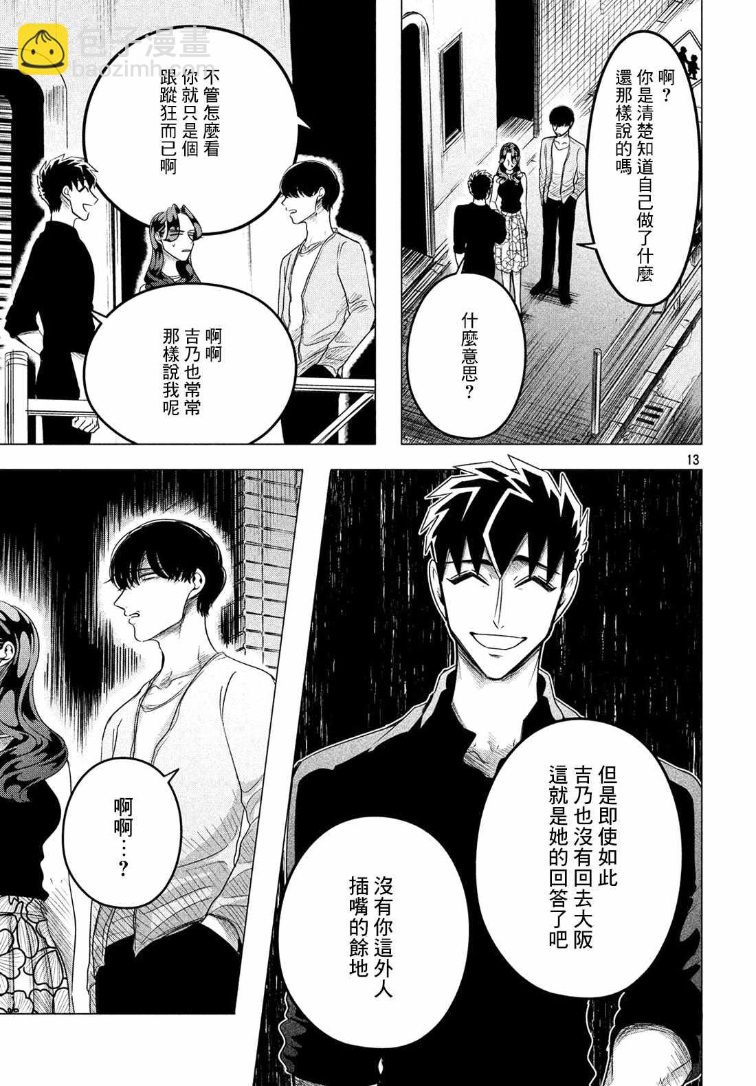 第9话13