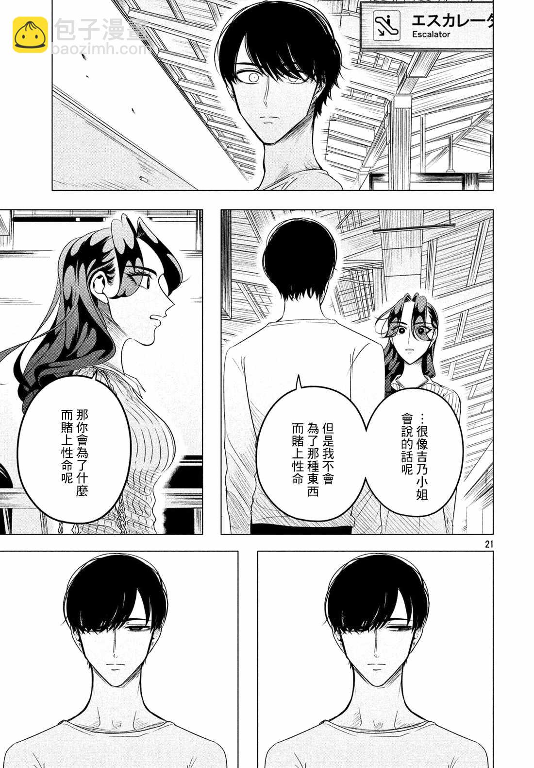 第9话21
